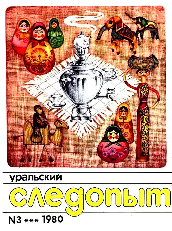 Обложка книги «Встречники. Повесть»