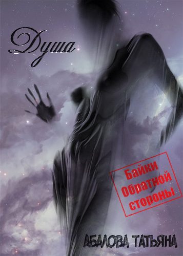 Обложка книги «Душа»
