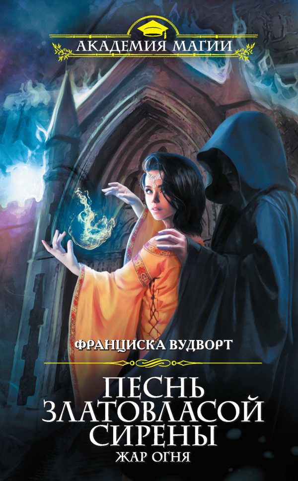 Обложка книги «Жар огня»