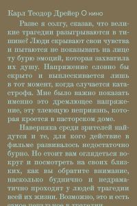 Обложка книги «О кино. Статьи и интервью»