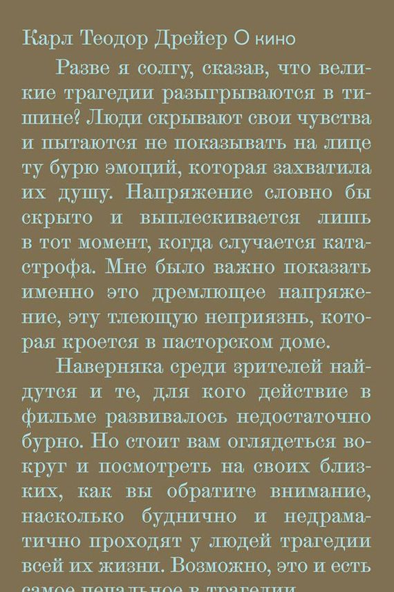 Обложка книги «О кино. Статьи и интервью»