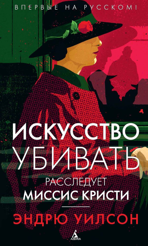 Обложка книги «Искусство убивать»