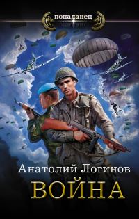 Обложка книги «Война»
