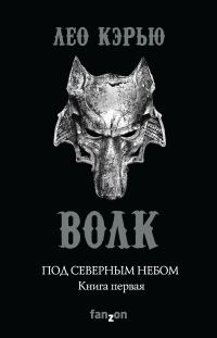 Обложка книги «Волк»