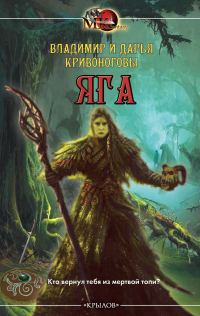 Обложка книги «Яга»