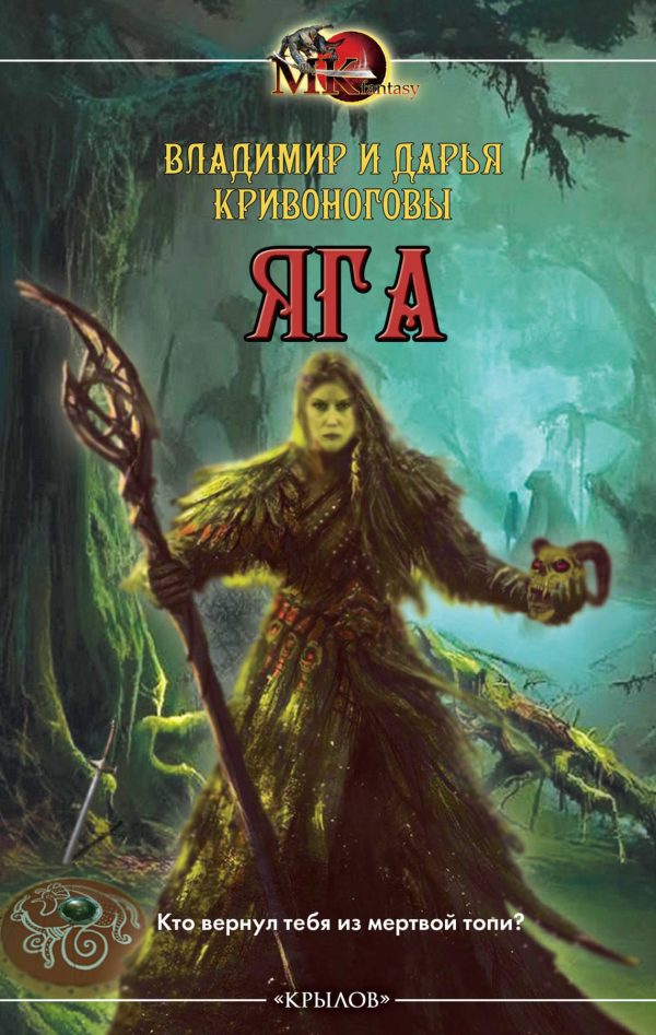 Обложка книги «Яга»