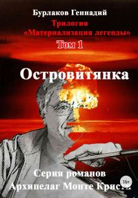 Обложка книги «Островитянка»