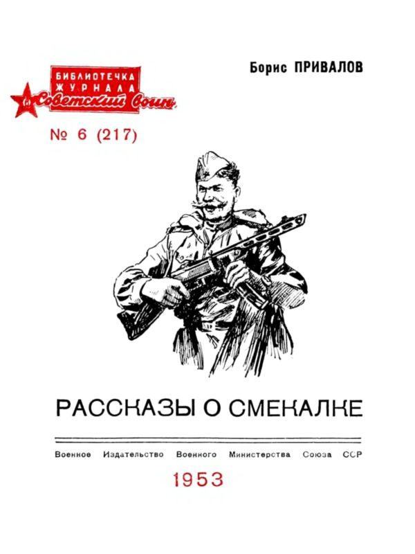 Обложка книги «Рассказы о смекалке»