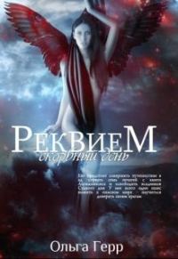 Обложка книги «Скорбный день»