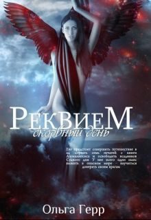 Обложка книги «Скорбный день»