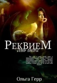 Обложка книги «День гнева»