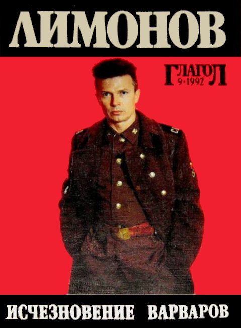 Обложка книги «Исчезновение варваров»
