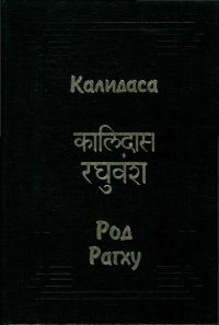 Обложка книги «Род Рагху»