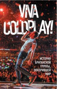 Обложка книги «Viva Coldplay!»