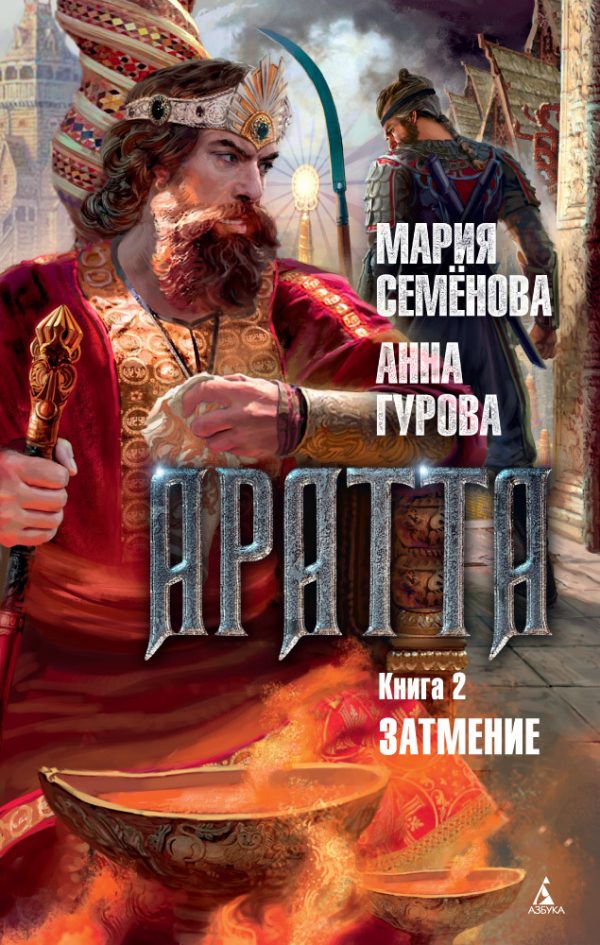 Обложка книги «Затмение»