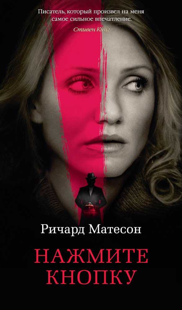 Обложка книги «Нажмите кнопку»