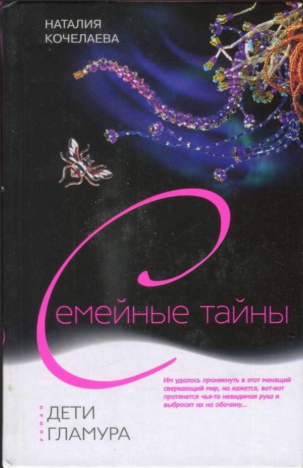 Обложка книги «Дети гламура»