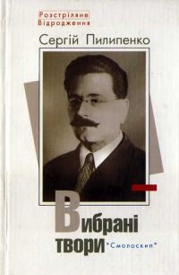 Обложка книги «Вибрані твори»