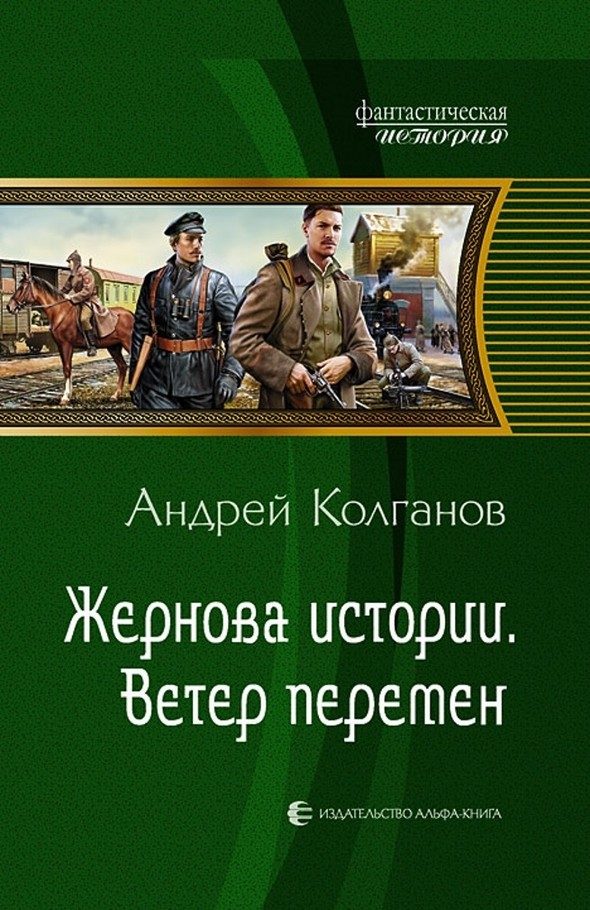 Обложка книги «Ветер перемен»