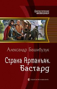 Обложка книги «Бастард»