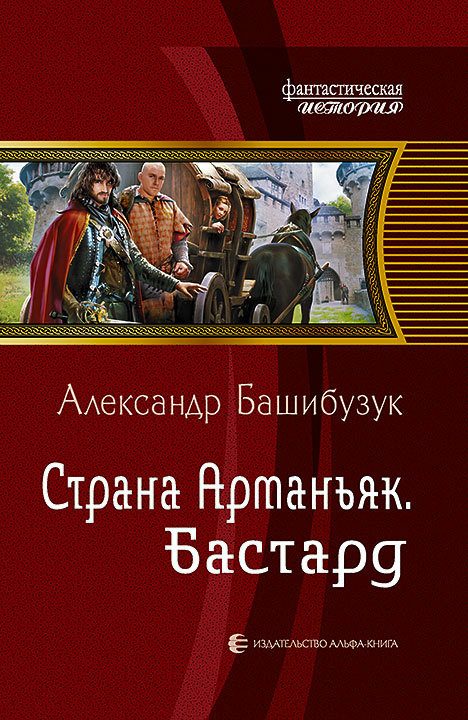 Обложка книги «Бастард»