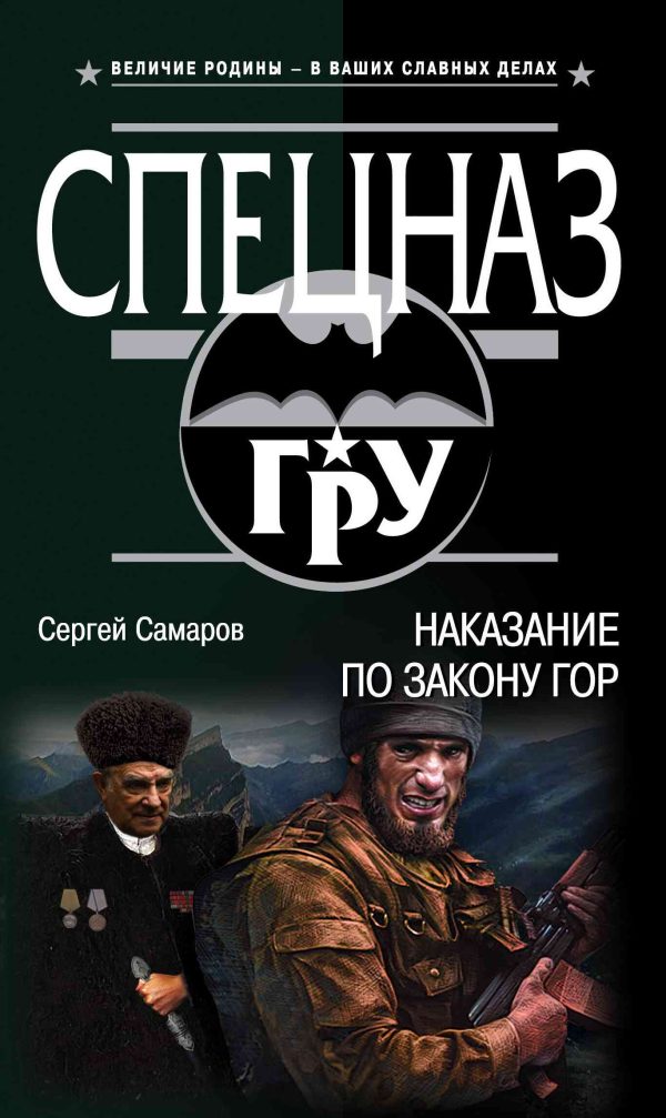 Обложка книги «Наказание по закону гор»