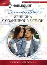 Обложка книги «На зависть всему миру»