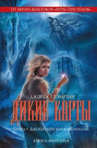 Обложка книги «Выходят слуги ночи на добычу»