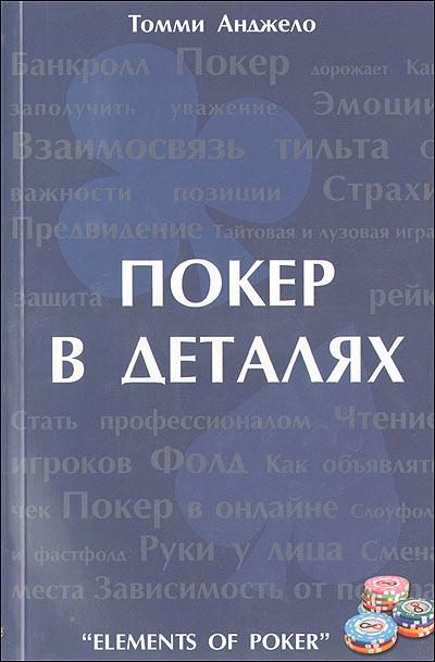 Обложка книги «Составляющие покера»