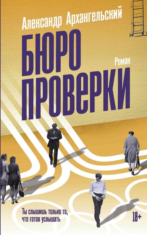 Обложка книги «Бюро проверки»