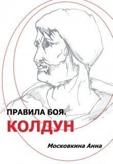 Обложка книги «Колдун»