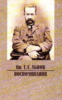 Обложка книги «Воспоминания»