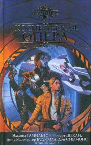 Обложка книги «Принц Космоса»