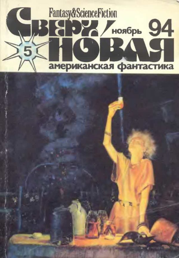 Обложка книги «Эра птиц»