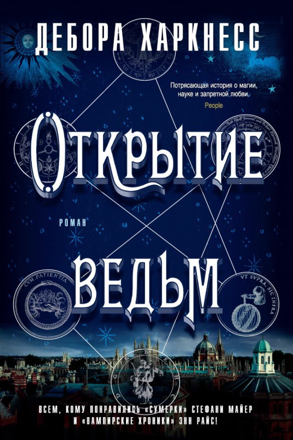 Обложка книги «Открытие ведьм»
