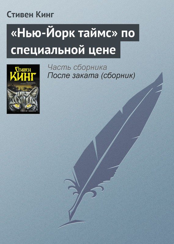 Обложка книги ««Нью-Йорк таймс» по специальной цене»