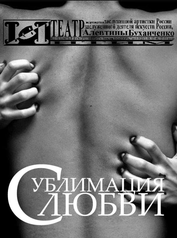 Обложка книги «Сублимация любви»