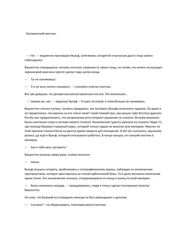 Обложка книги «Космический охотник»