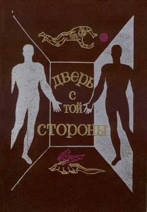 Обложка книги «С доставкой на дом»