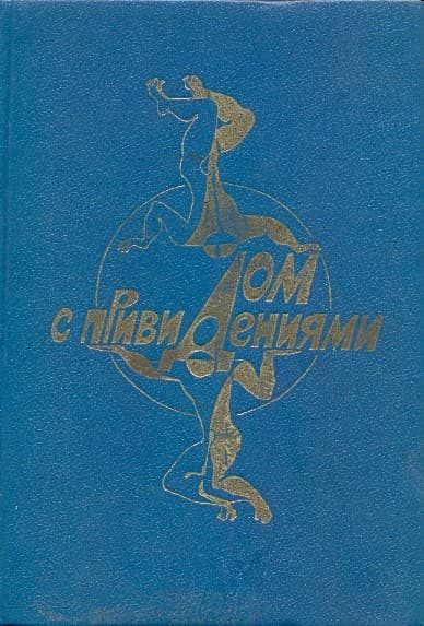 Обложка книги «Только спорт»