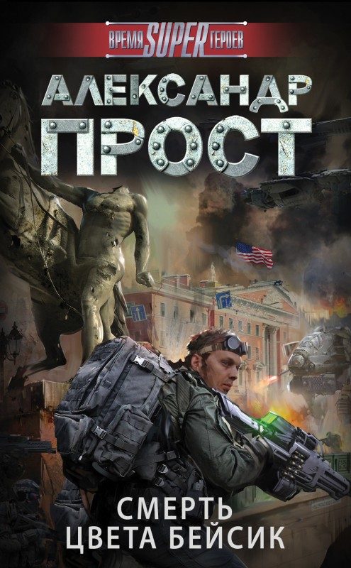 Обложка книги «Смерть цвета бейсик»
