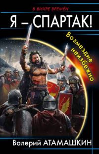 Обложка книги «Возмездие неизбежно»