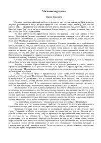 Обложка книги «мальчик-вурдалак.»