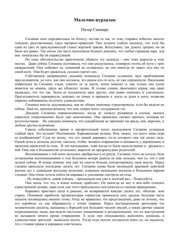 Обложка книги «мальчик-вурдалак.»