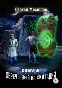 Обложка книги «Рудник ассанитиса»