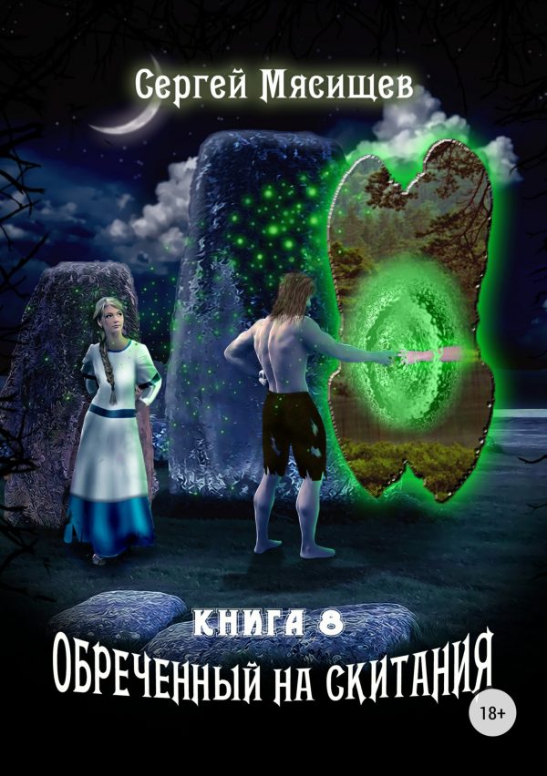 Обложка книги «Рудник ассанитиса»