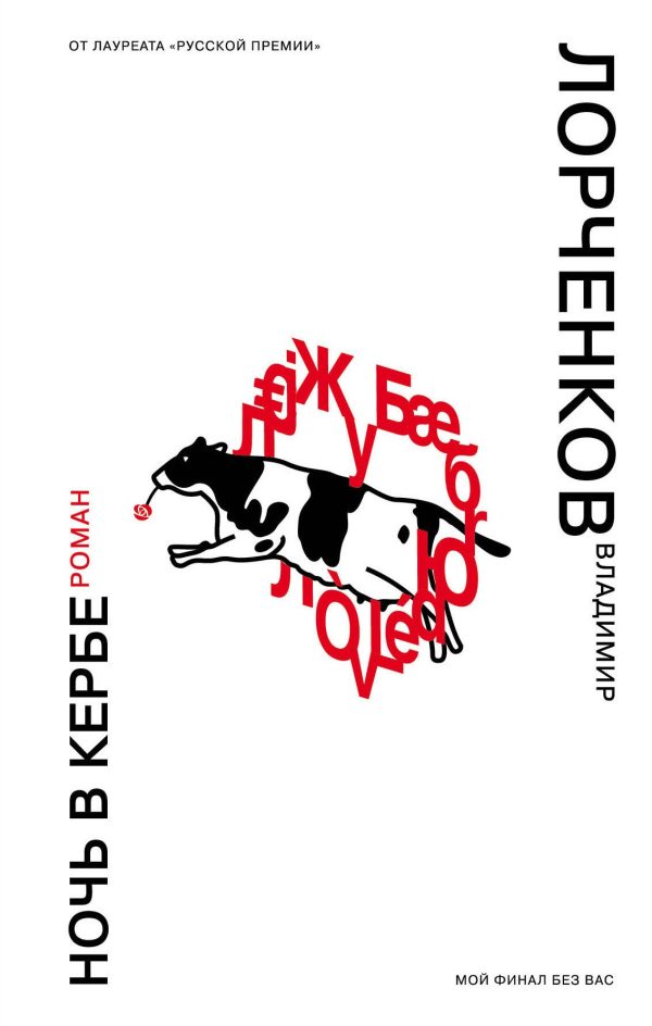 Обложка книги «Ночь в Кербе»