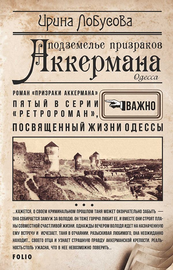 Обложка книги «Подземелье призраков Аккермана»