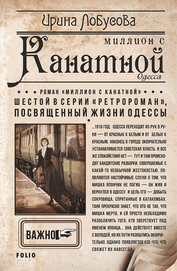 Обложка книги «Миллион с Канатной»