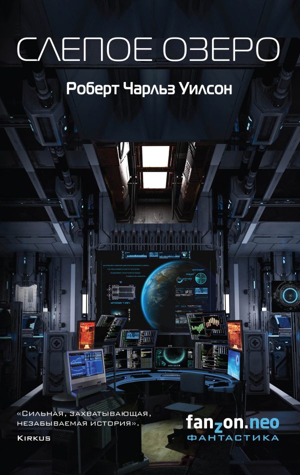 Обложка книги «Слепое Озеро»